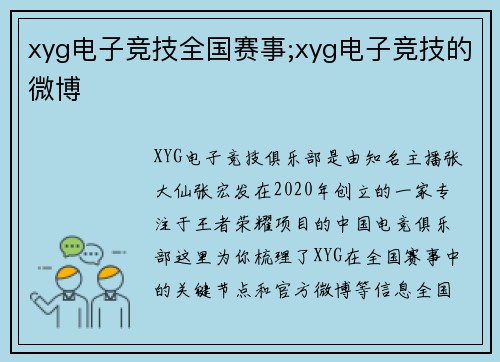 xyg电子竞技全国赛事;xyg电子竞技的微博